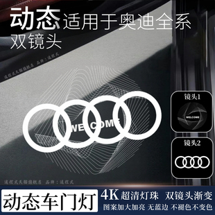 适用于奥迪A6L A4LA7 Q3A3Q7 A5 Q5lA8L动态车门迎宾灯投影氛围