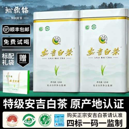 特级安吉白茶明前2025新茶绿茶叶正宗高山珍稀白茶春茶官方礼盒装