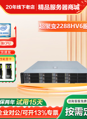超聚变2288HV5 V6 V7 2488V5 2488HV6 2258V7服务器 2U机架式