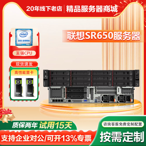 联想SR650服务器双路铂金处理器