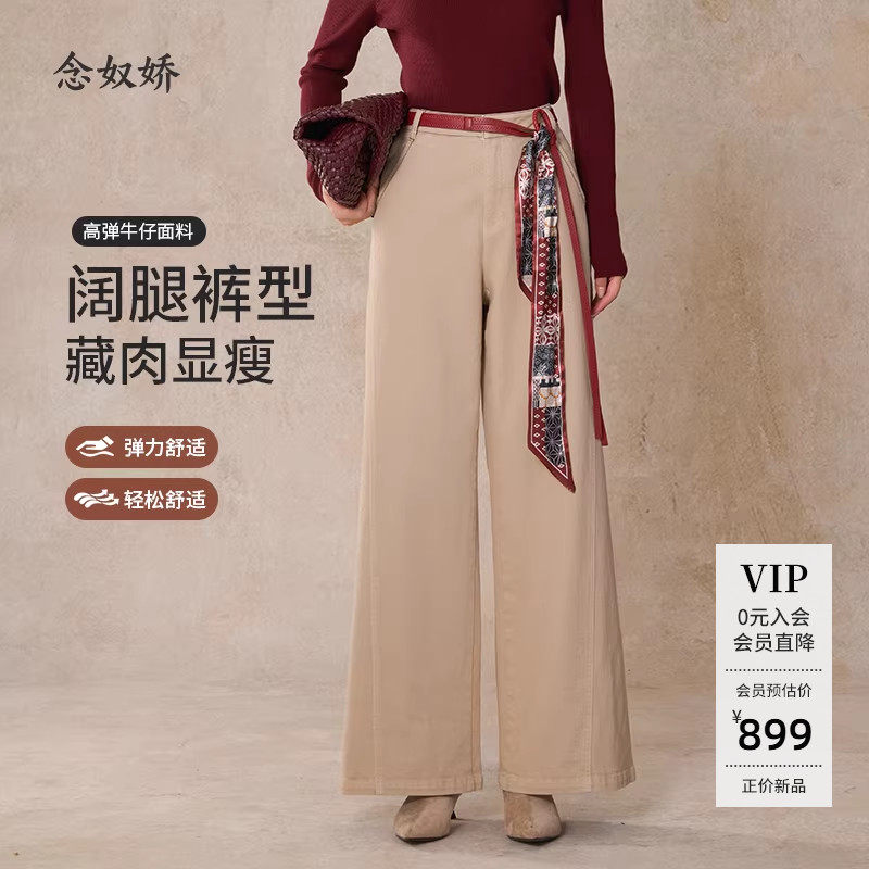 念奴娇高弹牛仔老钱风阔腿裤女裤子2025新款今年流行爆款女款秋,女装/女士精品,休闲裤,淘宝优惠券,粉丝福利购,淘宝优惠卷