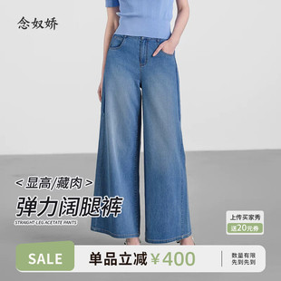 念奴娇商场同款碧空蓝色阔腿牛仔裤女2025新款夏薄款高腰女士宽松