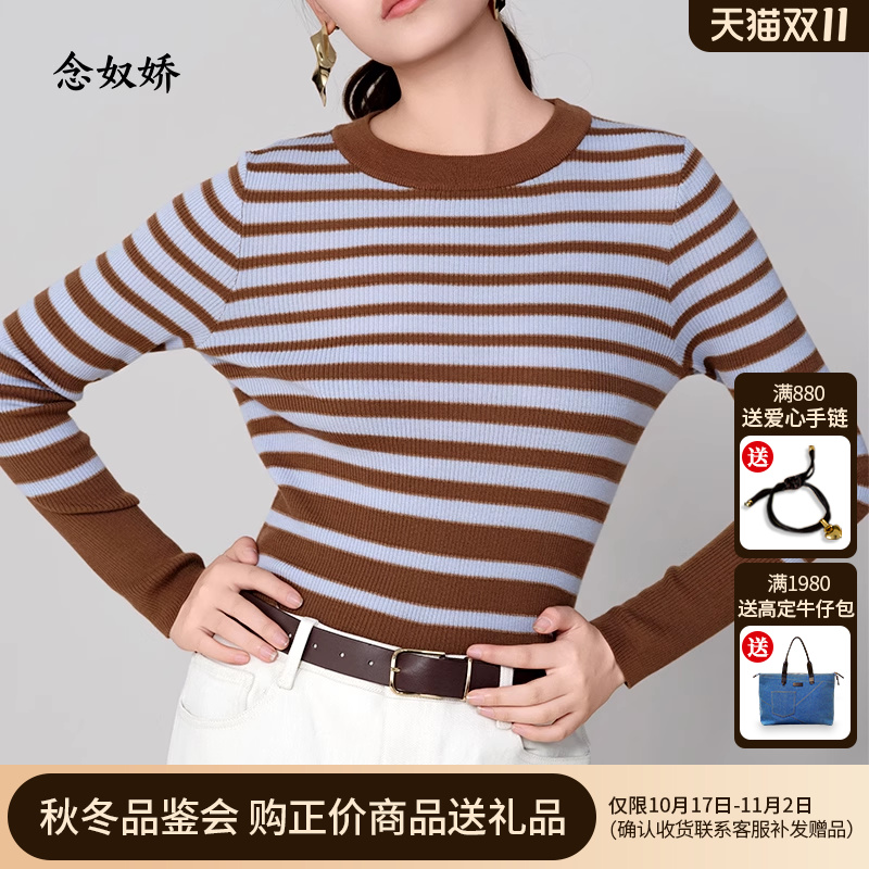 念奴娇巨好看的早秋穿搭条纹针织衫2025新款套头长袖圆领针织上衣