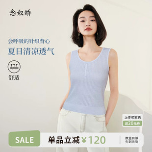 念奴娇商场同款2025夏季新品【会呼吸的针织背心】女清爽CNW5479
