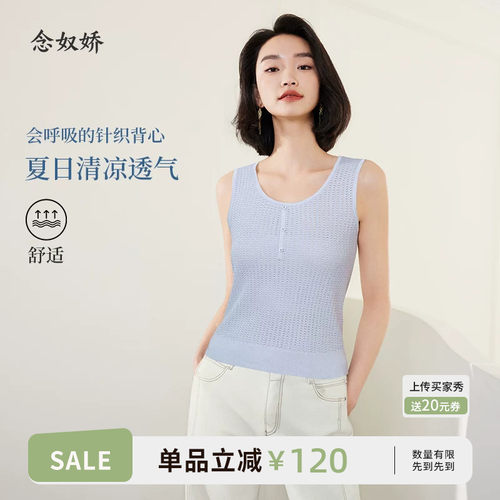 念奴娇商场同款2025夏季新品【会呼吸的针织背心】女清爽CNW5479