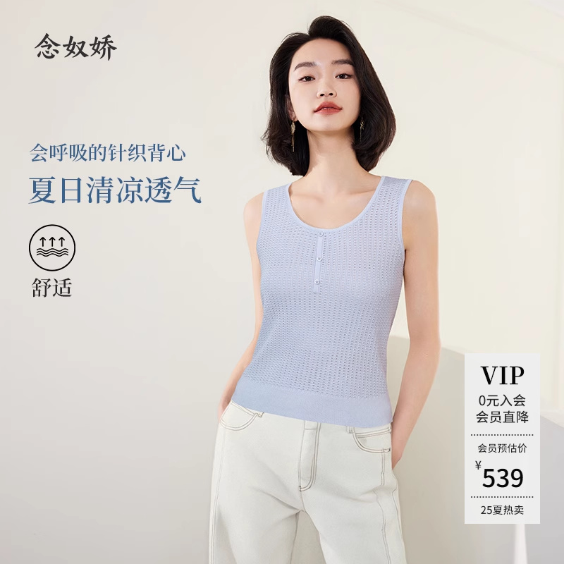 念奴娇商场同款2025夏季新品【会呼吸的针织背心】女清爽CNW5479