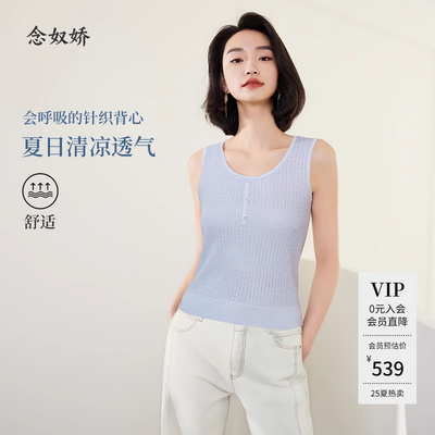 念奴娇商场同款2025夏季新品【会呼吸的针织背心】女清爽CNW5479