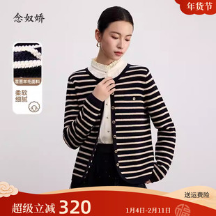 念奴娇精致小香风条纹羊毛条纹开衫冬季新品女厚款毛衣显瘦百搭