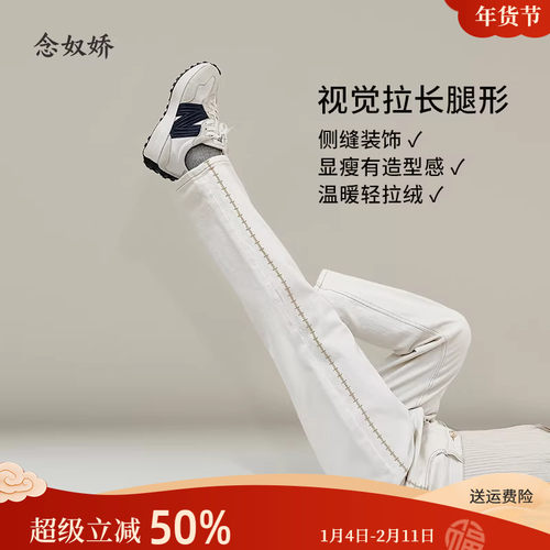 念奴娇高腰直筒白色长绒棉牛仔裤