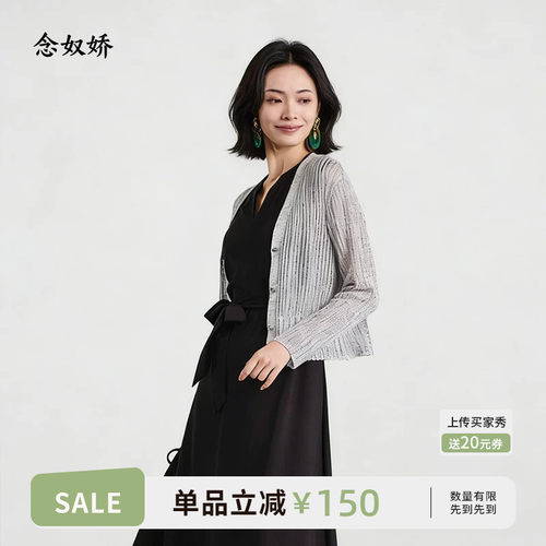 念奴娇商场同款2025年夏【棉亚麻光影镂空开衫】女针织衫CNR5592