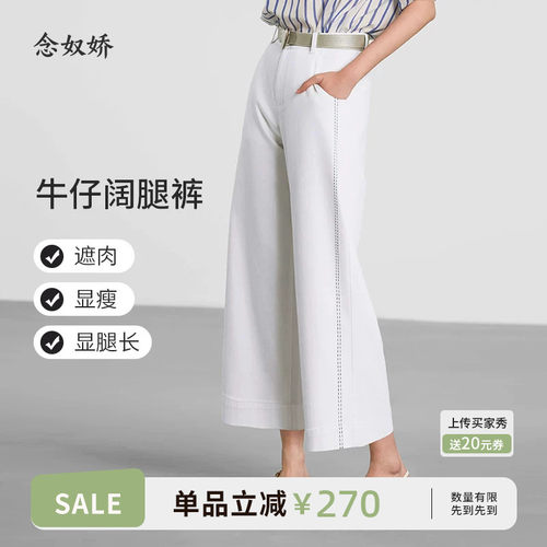 念奴娇商场同款2025年夏季新品【轻软牛仔裤】女阔腿裤CNT5587