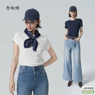 念奴娇圆领套头短袖t恤女2026新款弹力舒适百搭气质内搭白色上衣