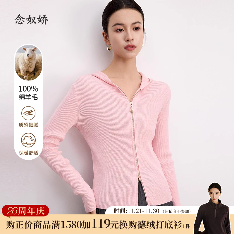 念奴娇商场同款2024冬连帽针织衫