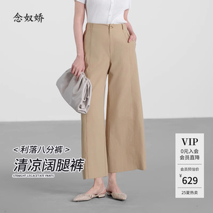 女阔腿裤 清凉裤 休闲裤 子女款 念奴娇商场同款 夏薄款 2025年速干裤