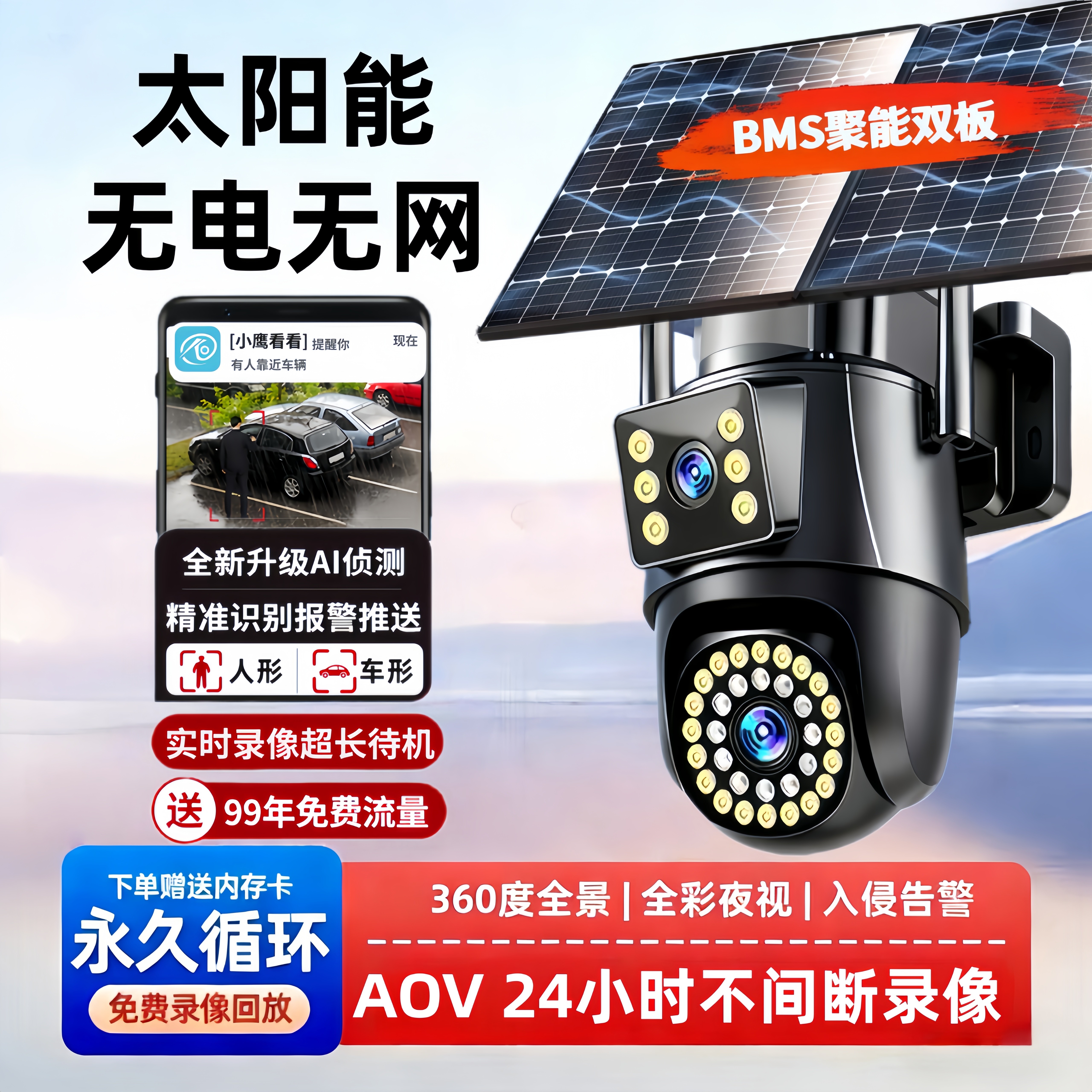 免插电家用高清摄像机小鹰看看AOV太阳能监控器360°全景手机远程,电子/电工,太阳能摄像头,淘宝优惠券,粉丝福利购,淘宝优惠卷