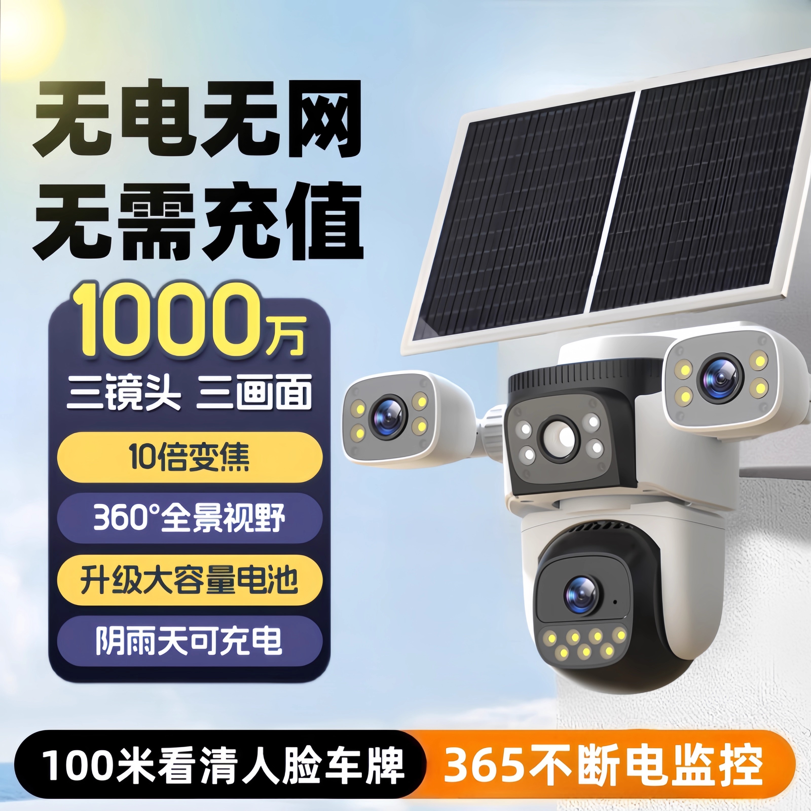 太阳能独立旋转10倍变焦看清细节