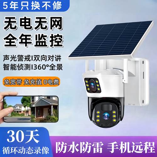 4G太阳能摄像头免充值免插电