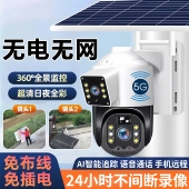 AOV太阳能监控器摄像头360°全景高清手机远程室外夜视小鹰看看