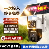 小鹰看看AOV太阳能监控器摄像头360°全景高清手机远程室外夜视