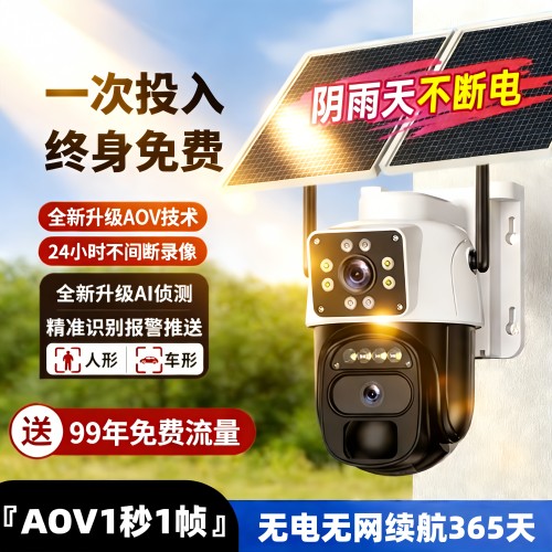 4G太阳能摄像头免充值免插电