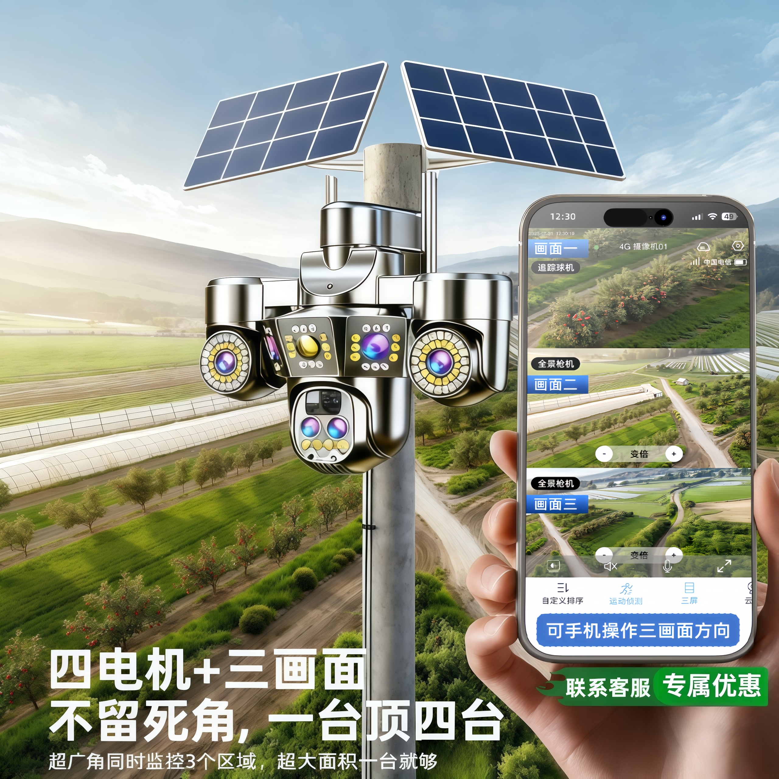 太阳能监控器360度无死角免充值