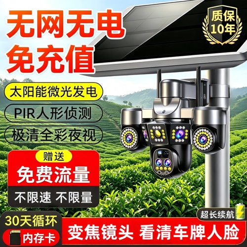 千鸟物联太阳能4K夜视摄像头