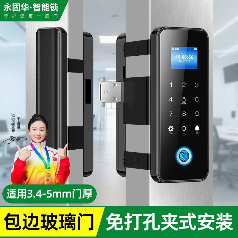 有框玻璃门锁免开孔肯德基门智能锁单门指纹密码锁双门适用办公室