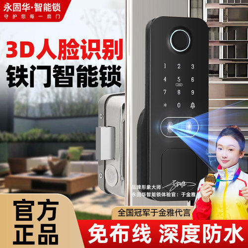 3D人脸老式铁门智能锁免改孔安装牛头锁大铁门智能锁指纹锁密码锁