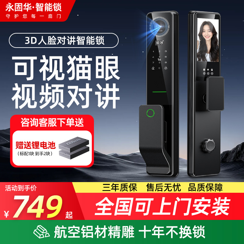 永固华智能门锁人脸猫眼精雕奢华