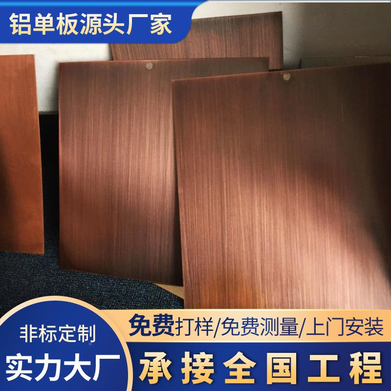 氧化拉丝铝单板定制丝幕厂家古造Q88R铜拉铝板墙外墙型铝单板