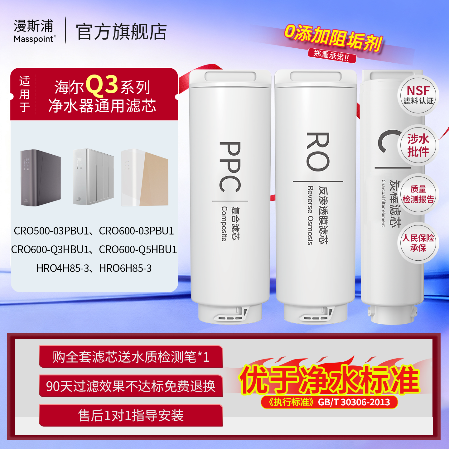 漫斯浦适用海尔卡萨帝净水器滤芯CRO600-S3U1/CRO800-S5CBU1/500