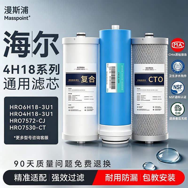 适配套海尔净水器HRO4H18/6H18/4H96/6H96-3U1/400/600C1滤芯7530图片