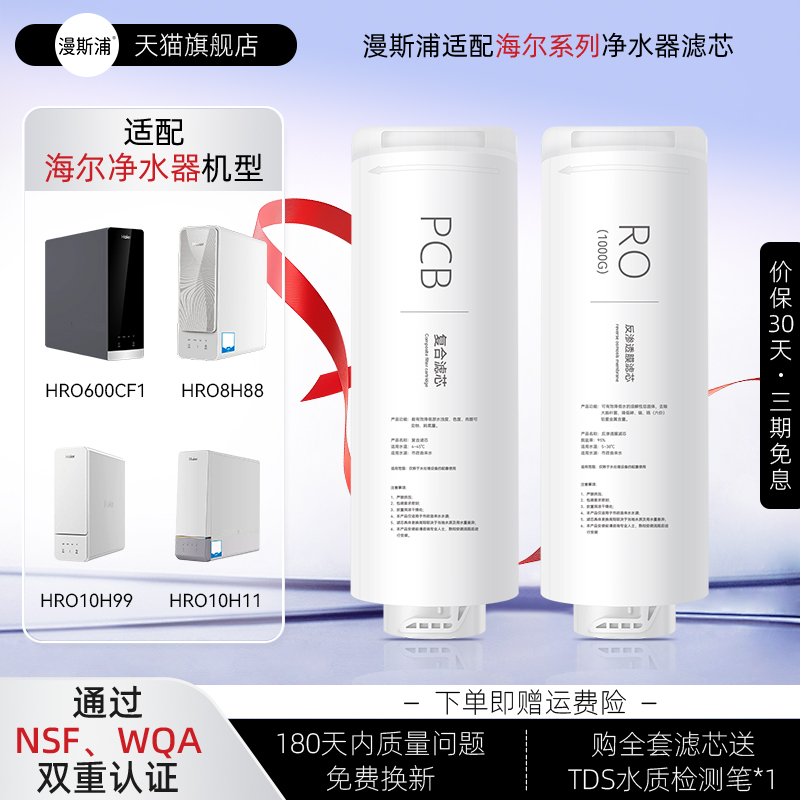 适配海尔净水器机滤芯HRO10H99/10H66/6H99/8H99/8H88/PCB复合