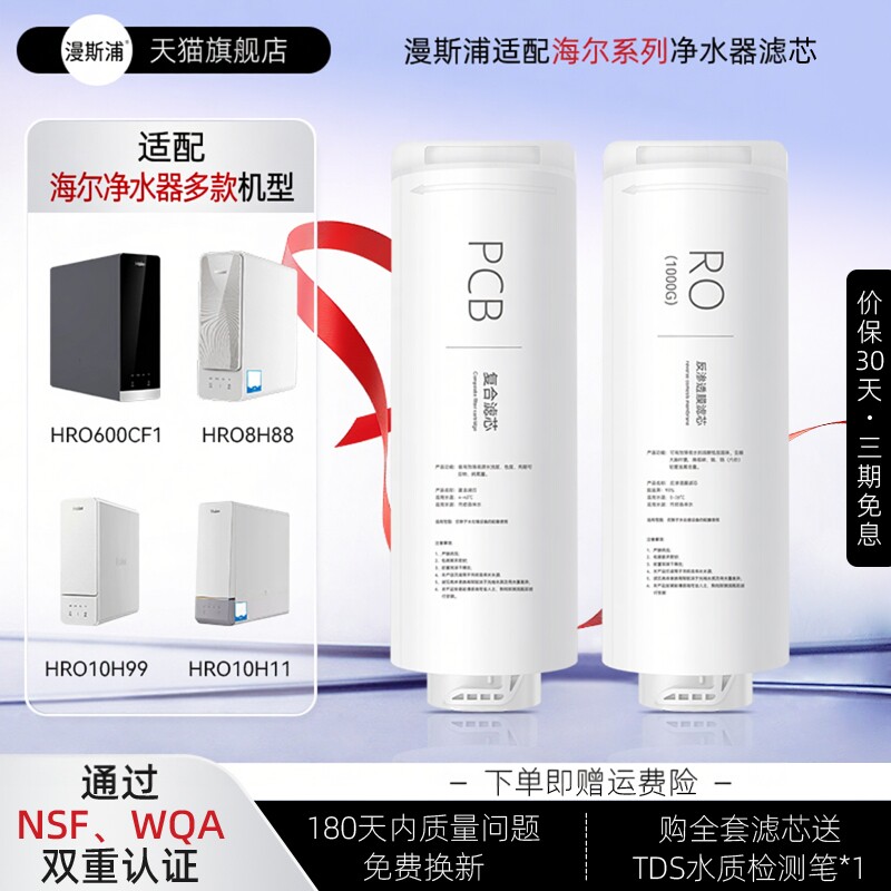 适配海尔净水器机滤芯HRO10H99/10H66/6H99/8H99/8H88/PCB复合