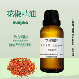 【溫中】花椒精油 驅寒暖胃 天然 Sichuan Pepper Oil