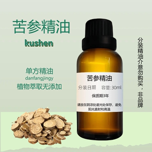 苦参油 Flavescens 苦參精油 Sophora Oil 天然