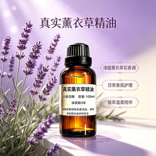 100%纯薰衣草精油安神助眠