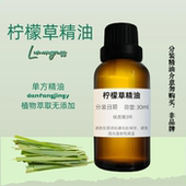 草本芬芳 Lemongrass 檸檬香茅精油 身心放松 Oil 驅蟲防蚊