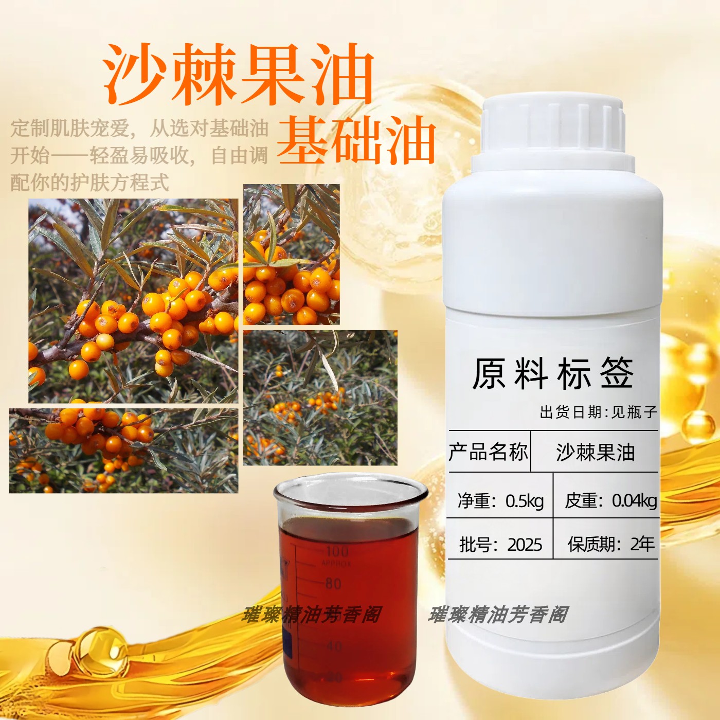 沙棘果油护肤滋润修复基础油