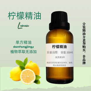 亮膚 淨化空氣 Lemon Oil 檸檬精油 Essential 柠檬 清新潔淨
