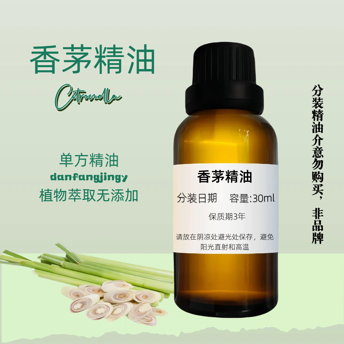天然驱蚊香茅精油天然散热