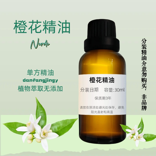 甜蜜橙花橙花精油提亮豆豆色