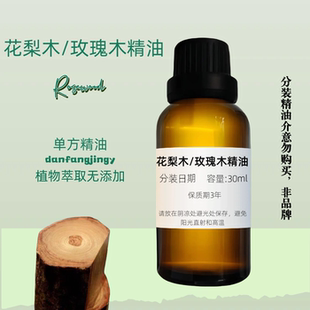 木質香氣 花梨木精油 平衡油脂 寧神助眠 Rosewood Essential Oil