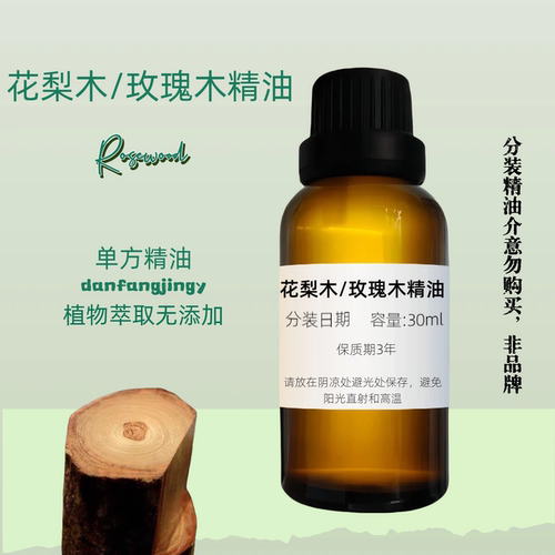 木質香气花梨木精油平衡油脂