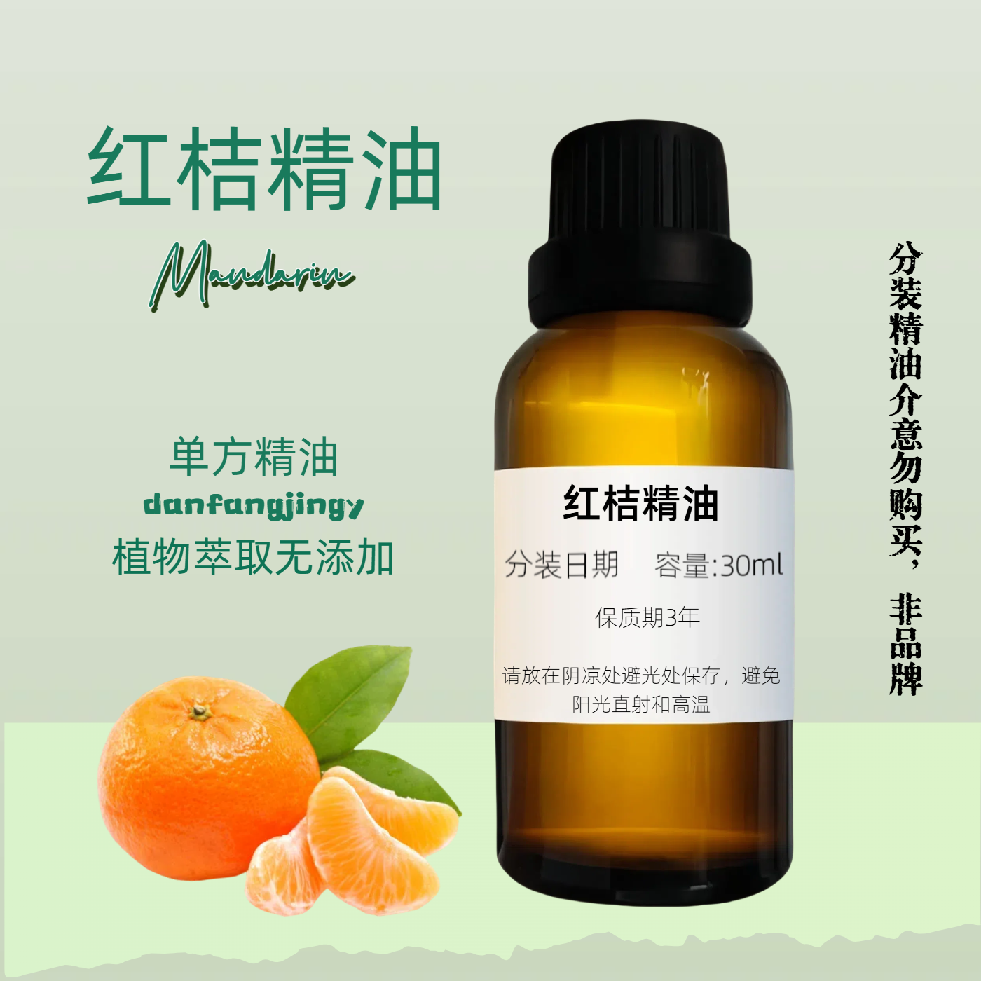 【清新果香】紅桔精油 提振精神 舒緩壓力 Mandarin Oil 红橘