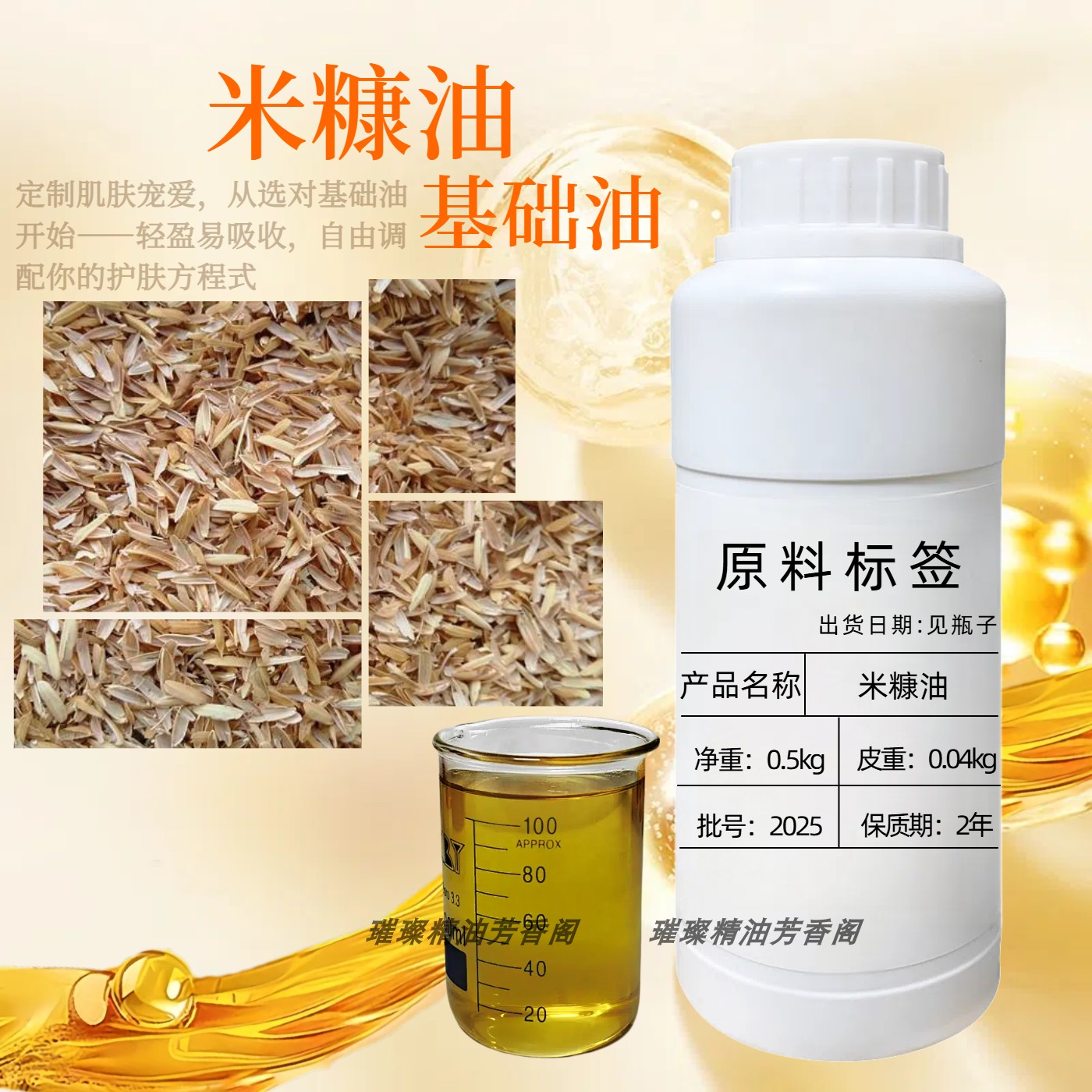 米糠油diy手工皂原料基础油精致护肤美容基底精油