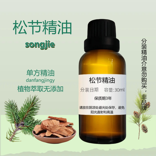 森林氣息松节精油解酸痛