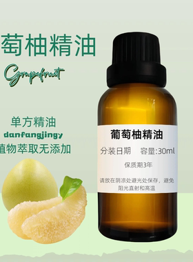 葡萄柚精油 促進新陳代謝 身心平衡 Grapefruit Essential Oil