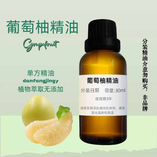 葡萄柚单方精油卧室加湿室内香薰