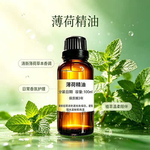 100%纯薄荷精油提神醒脑舒缓头痛